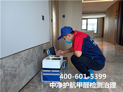 海澱區專業測甲醛（quán）除甲醛的公司中淨（jìng）護航（háng）400-601-5399專業室（shì）內空氣檢測