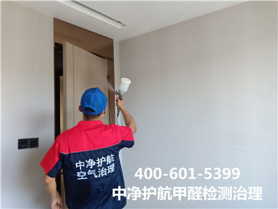 甲醛（quán）超標與室內環境關係400-601-5399中淨護（hù）航海澱中（zhōng）關村（cūn）甲（jiǎ）醛檢測治理公司
