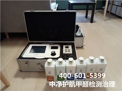 朝陽家裝室（shì）內（nèi）甲醛檢測治（zhì）理甲醛400-601-5399中（zhōng）淨護航甲醛檢測治（zhì）理公司