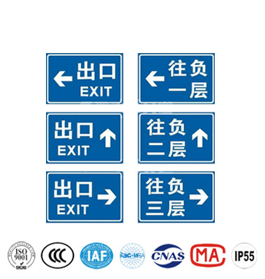 出（chū）口指示標誌牌