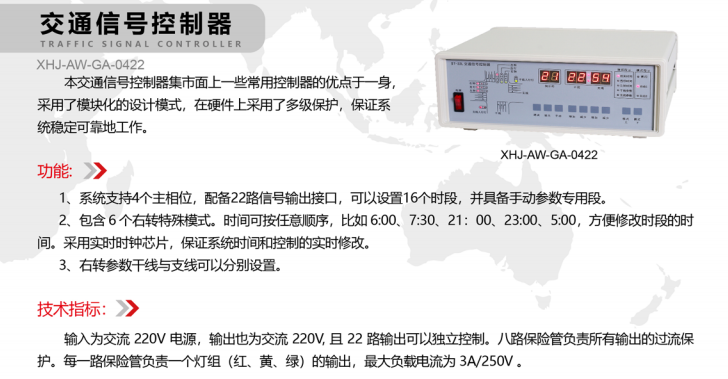 單點式交通（tōng）信號機