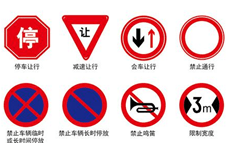 交通禁令標誌牌
