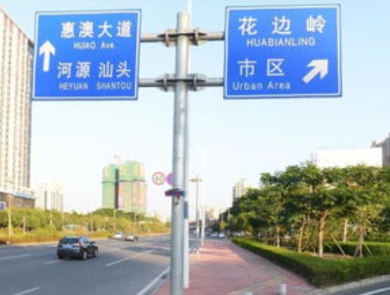 道路交通標誌牌